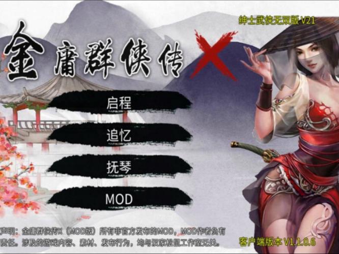 金庸群侠传X无双V2.2.0：杨过MOD版好玩吗？