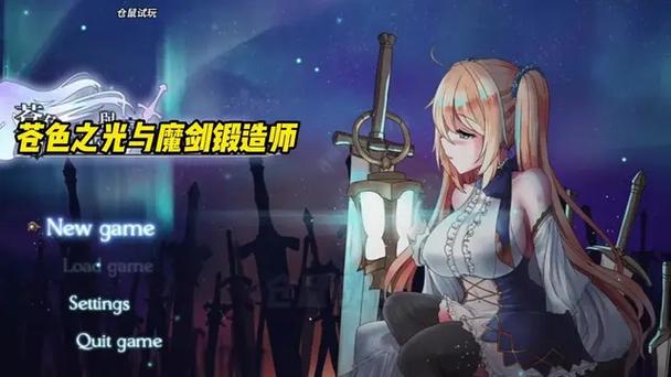 苍色之光与魔剑锻造师更新：下载地址及版本信息一览