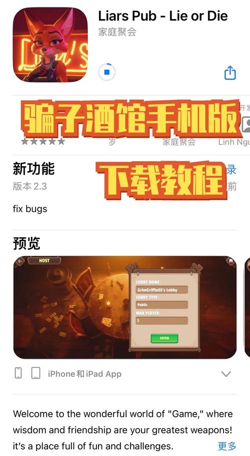 手机下载大骗子安卓游戏：新手小白也能轻松搞定