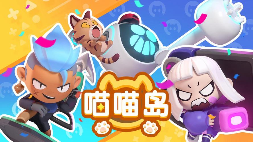 喵喵岛2游戏下载:快速下载,畅玩刺激岛屿冒险