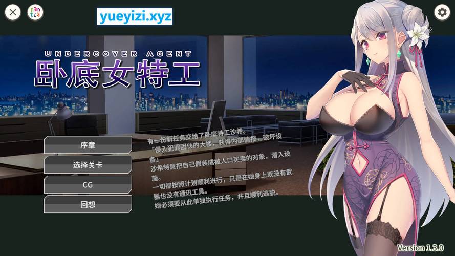 想玩卧底女特工？下载地址分享给你！