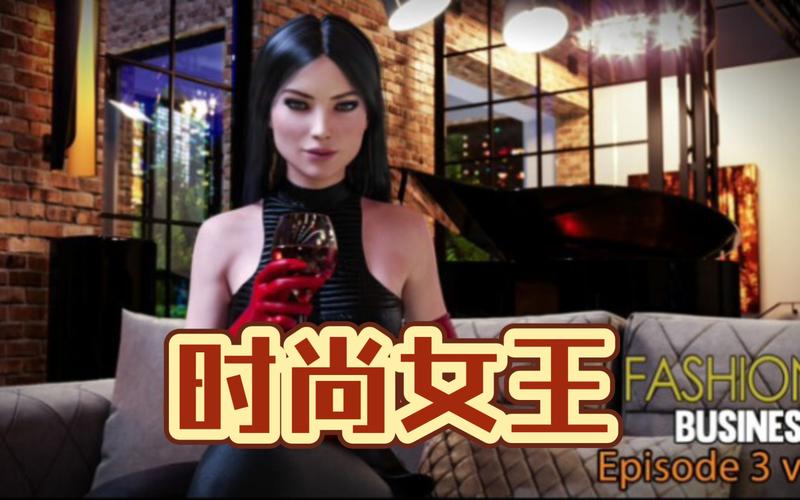 时尚女王莫妮卡EP4 V8.0下载攻略,快速上手玩游戏!