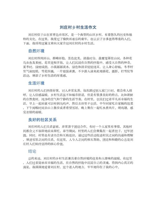 最新我的乡村生活：感受宁静祥和的乡村氛围