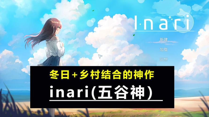 解锁五谷神稻荷Inari最新版本：下载地址及游戏测评