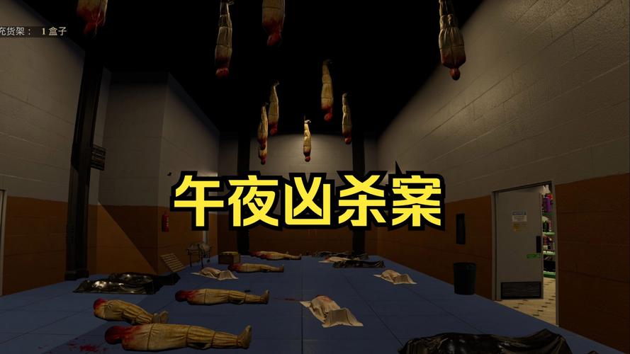 夜袭村禁忌实录安卓游戏下载：胆小勿入，恐怖体验