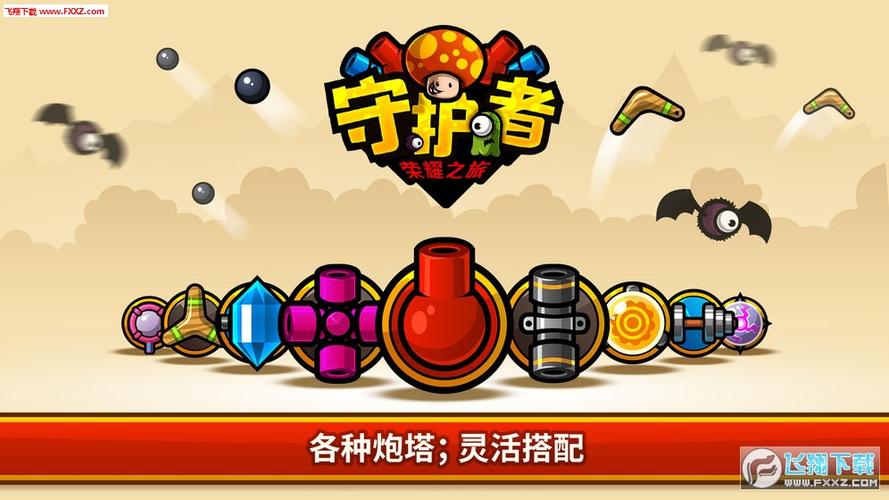 还在用旧版守护者?最新版本下载及更新内容