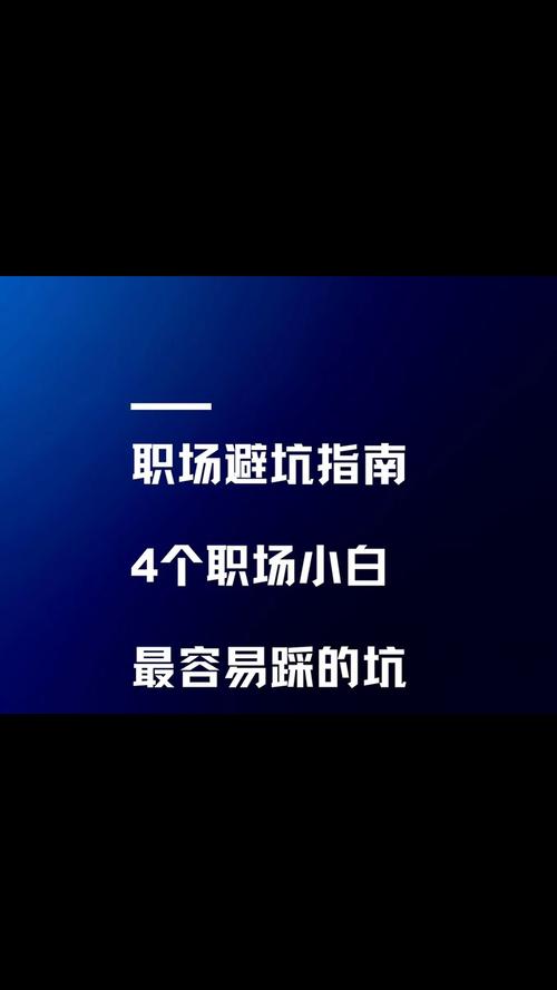 这个面试有点硬游戏官网:职场小白的求职宝典,避坑指南
