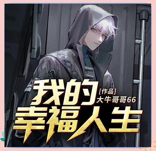 我的幸福人生1.0：全方位游戏攻略及技巧详解