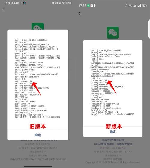 微信关爱系统安卓版下载安装指南:图文并茂教程