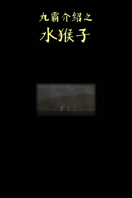 黄毛漂流记全角色攻略:解锁所有隐藏人物