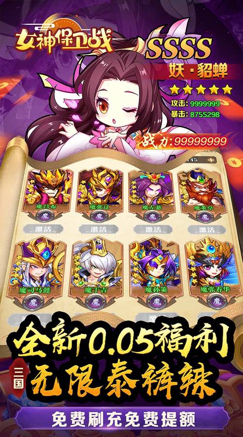 女神保卫战汉化版下载:超值福利等你来领取