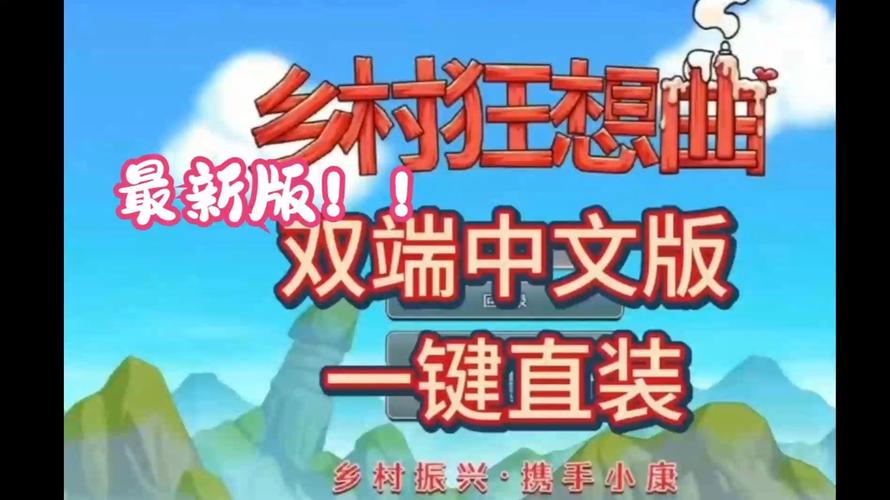 如何下载小镇狂想曲汉化版？新手玩家必看指南