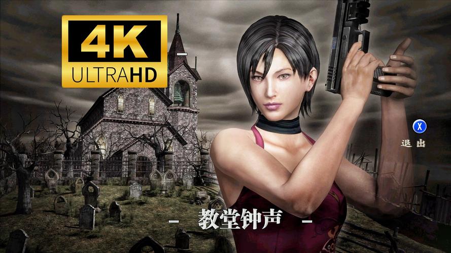 体验生化危机4：艾达王与阿什利官方网站等你来玩！