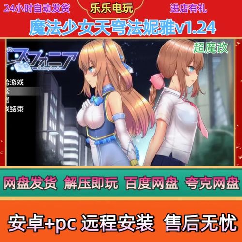 想玩魔法少女天穹法妮雅?这里提供原版汉化版下载!