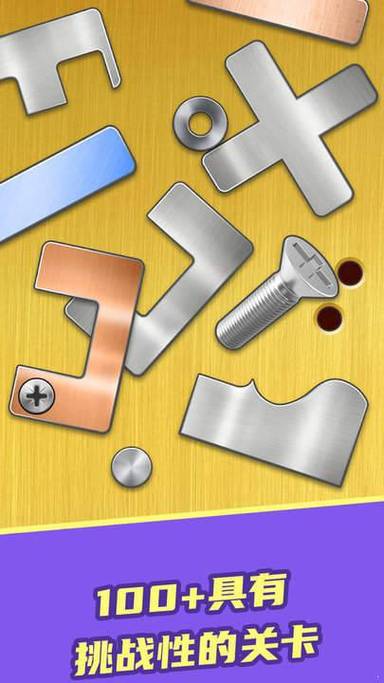 拧螺丝模拟器汉化版下载地址：超解压益智游戏推荐