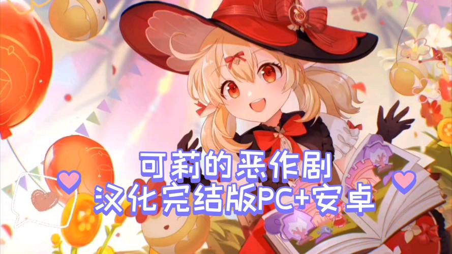 原神可莉恶作剧大冒险:通关流程及技巧分享