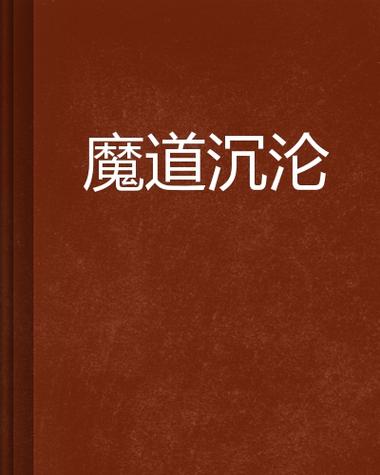 艳妻沉沦官方正式版下载最新版资源，一键获取，沉沦体验