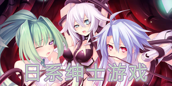 表演课绅士游戏评测：最全面的绅士游戏评价