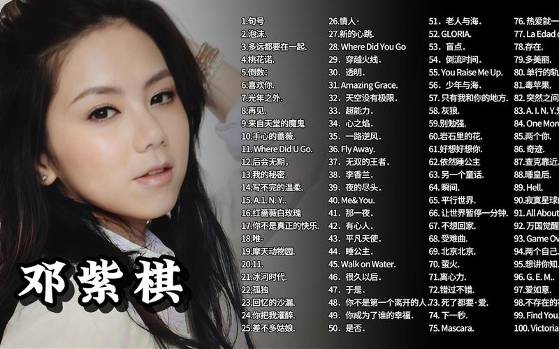 寻找邓紫棋汉化版下载?这里有你想要的