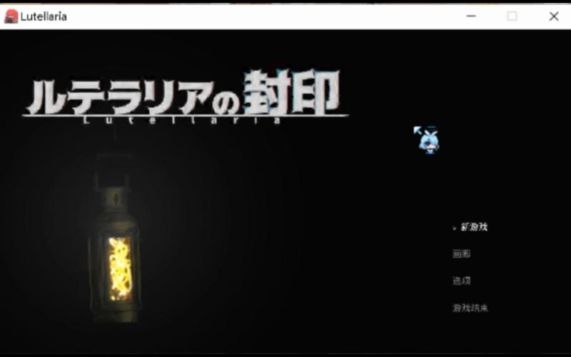 卢特拉利亚的封印最新版本下载地址及玩法攻略