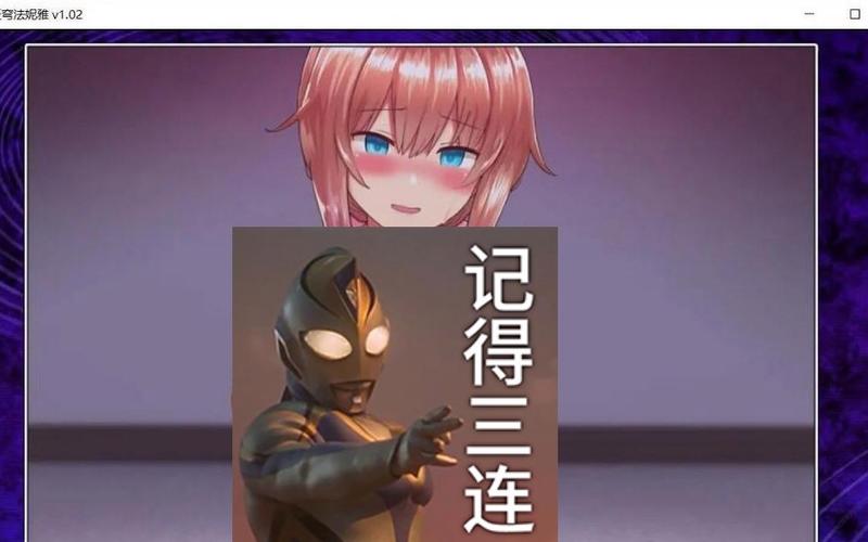 魔法少女天穹法妮雅魔改版:二次元科幻恋爱冒险