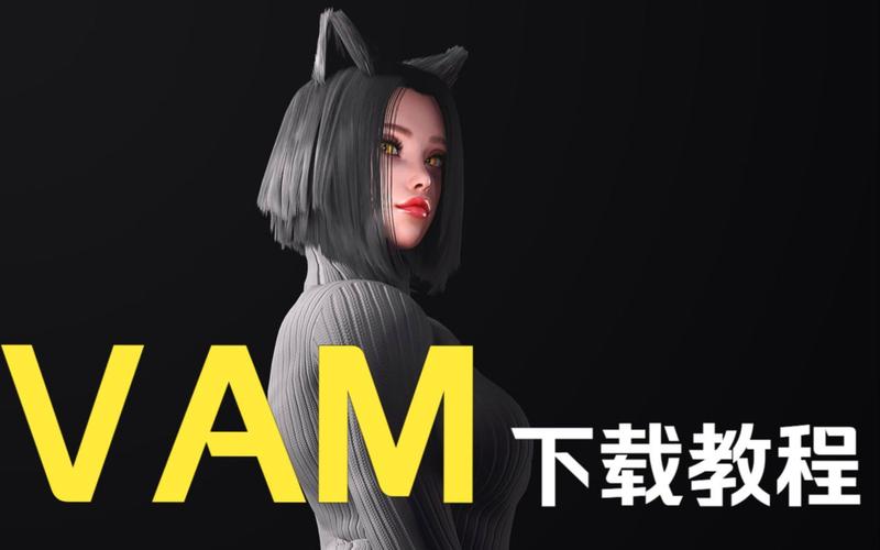 如何获取VAM纯净版最新官方版号？3步查询最新版