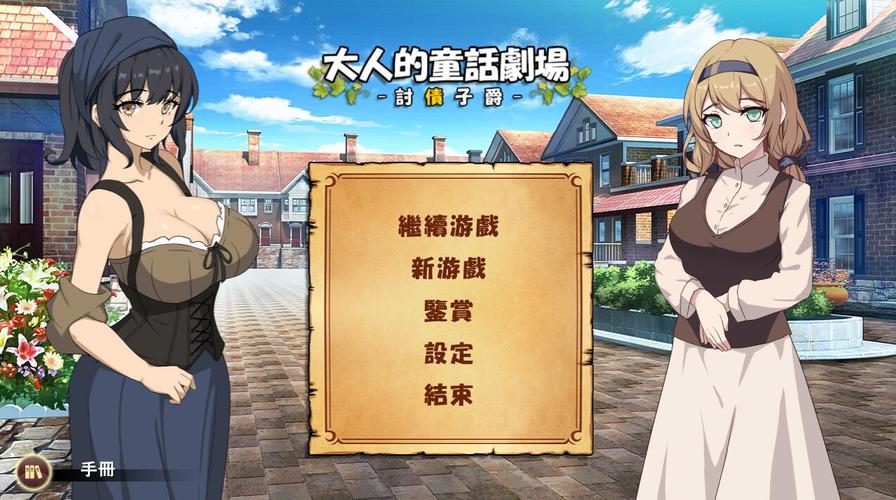 大人的童話劇場汉化版怎么下载更新？最新版资源在这里！