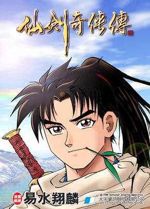 仙剑1漫画官方网站手机版好用不？(移动端体验实测分享！)