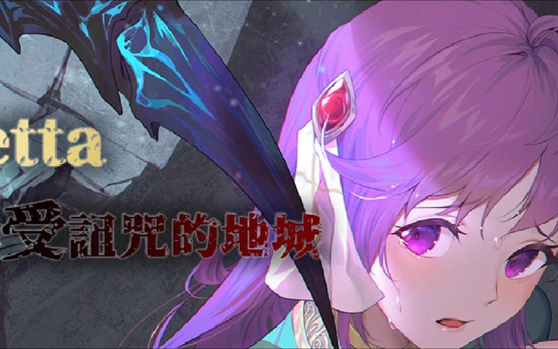 受诅咒的地下城官方网站打不开？解决方法看这里！