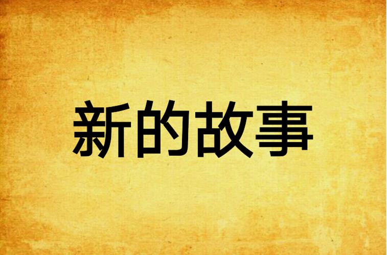 免费下载迷人的故事新婚之夜 这些渠道资源超丰富