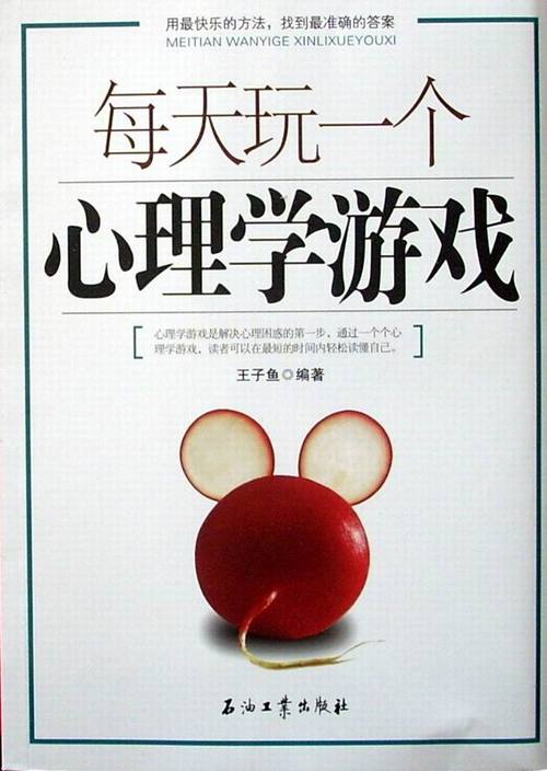 逆向心理学游戏官网怎么玩?掌握这些秘诀快速上手!