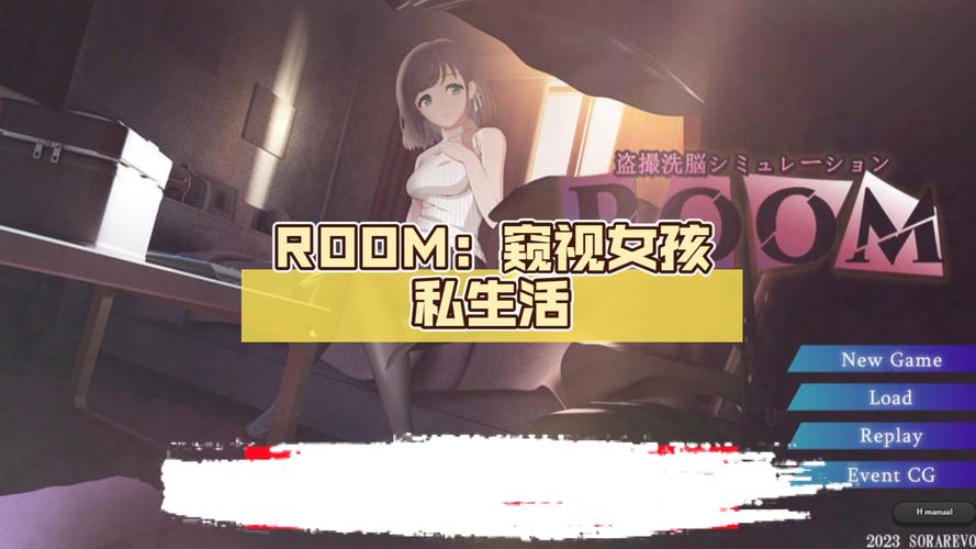 ROOM窥视女孩私生活绅士游戏推荐平台?(靠谱选择避坑攻略)