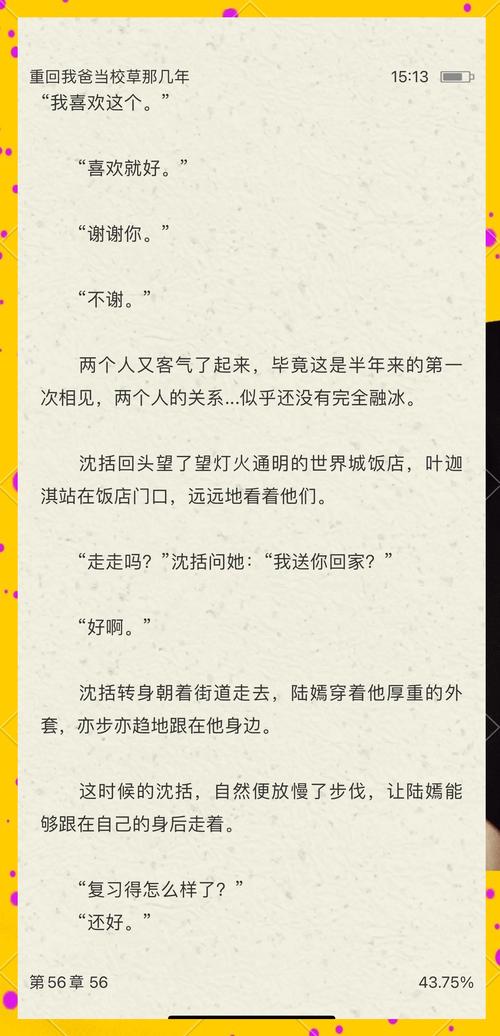 最新重生恋爱文推荐，这本甜度超标别错过！