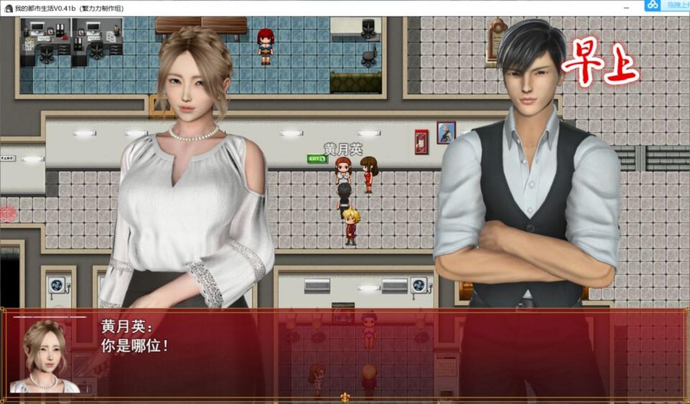 我的都市生活汉化版下载:告别语言障碍,畅玩都市!