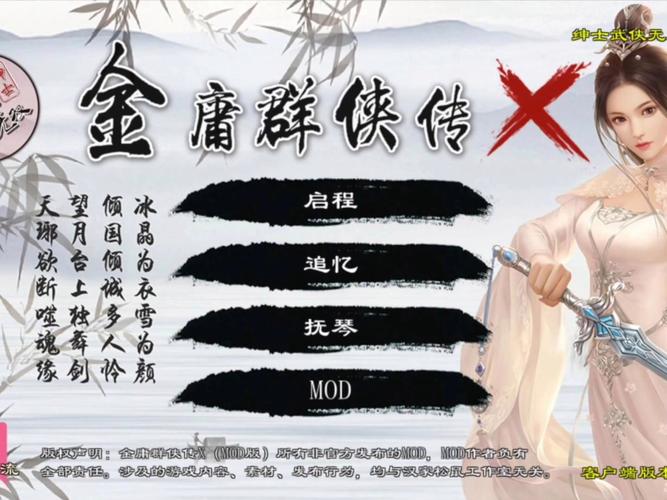 金庸群侠传绅士无双后宫V123.3魔改版游戏官网下载！