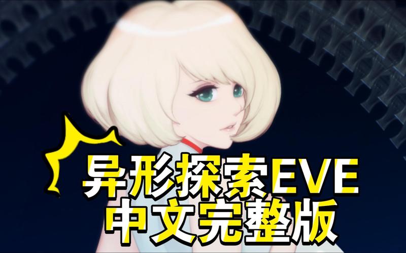 异形探索汉化版下载后怎么安装？详细步骤来了！