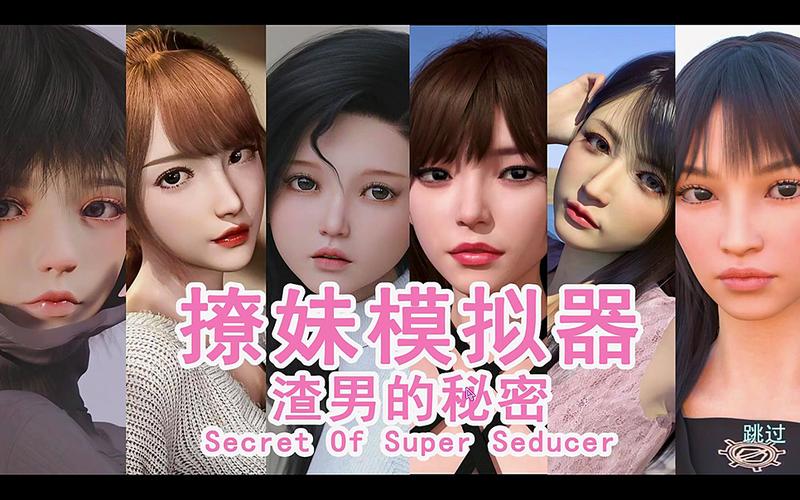 撩妹模拟器绅士游戏怎么玩？三步教你快速上手操作