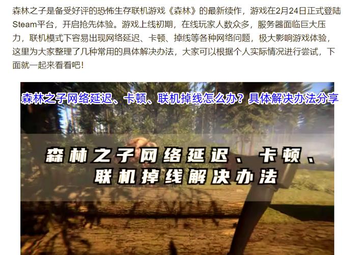 森林之子杨过游戏联机攻略！组队技巧必学指南！