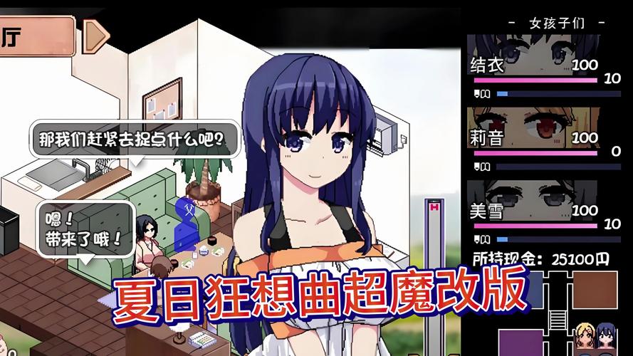 夏日狂想曲魔改版游戏下载安全吗？无毒高速获取攻略分享！