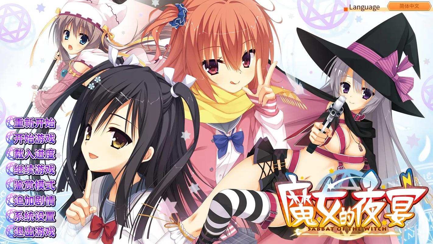 魔女的夜宴最新版本是多少？立即查询当前版本号