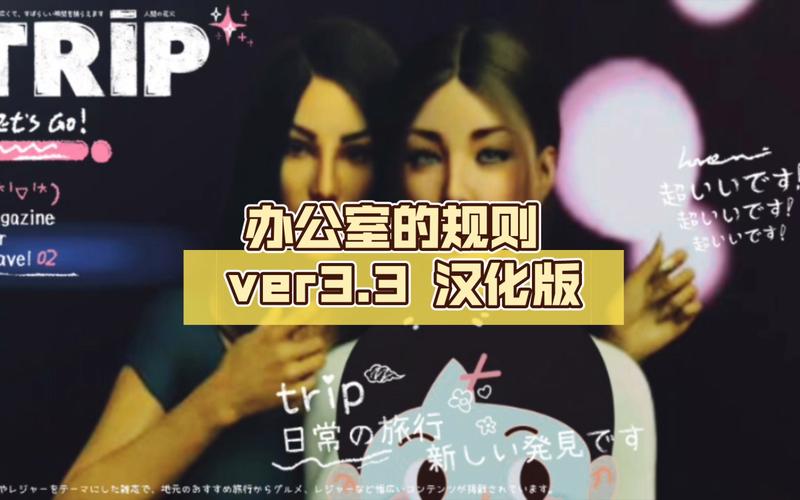 办公室潜规则官方网站靠谱吗？职场新人必看指南