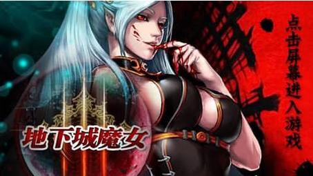 魔女的地下城汉化版下载怎么做(简单三步快速获取教程)