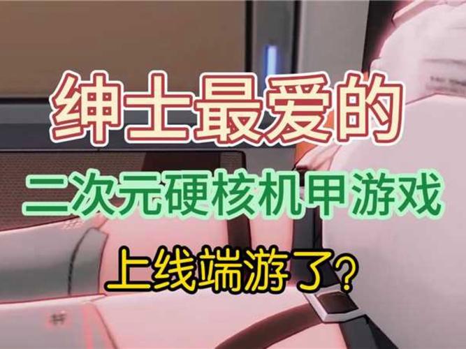 机甲学院绅士游戏下载地址？官网最新链接获取指南