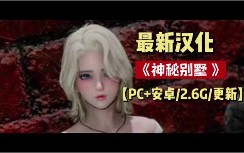 神秘别墅安卓版和ios版有什么区别？哪个更好玩？