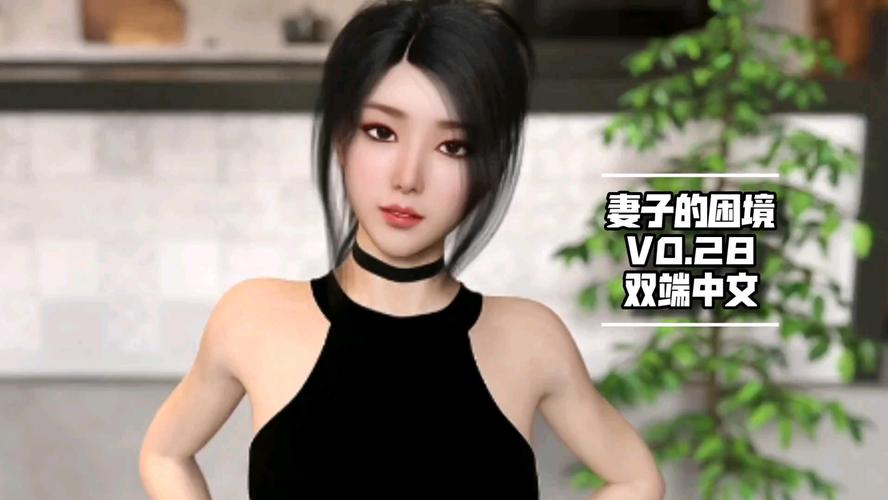 妻子的困境重温游戏怎么下载才安全?(可靠来源避免病毒)