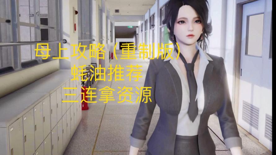 母上攻略重制版1-4绅士游戏更新了哪些功能?重制版亮点揭秘