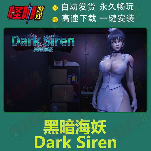 黑暗海妖游戏官网注册，开启你的冒险之旅！