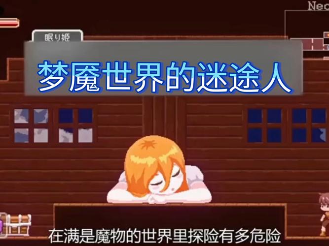 梦魔世界的迷惑人安卓汉化哪里找？（靠谱下载渠道推荐）