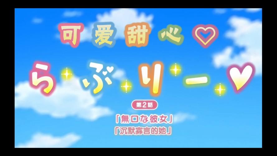 都在找可爱甜心宝贝2汉化版下载？超详细资源分享来了！