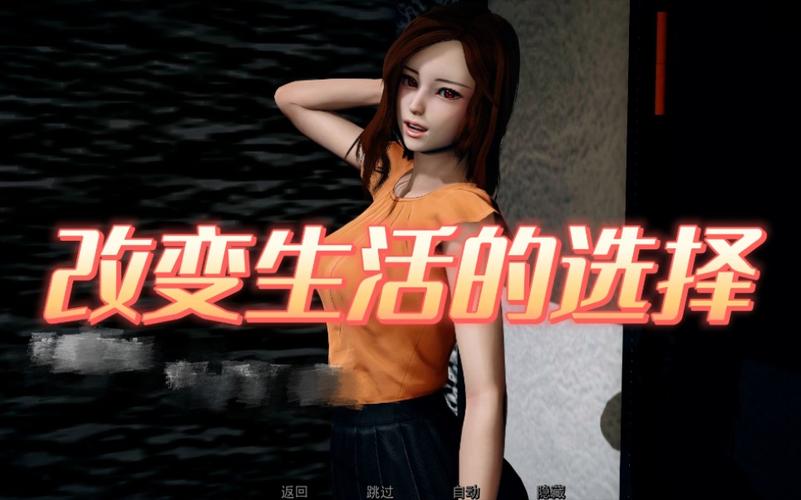 改变生活的选择游戏下载免费吗？免费畅玩方法大揭秘！